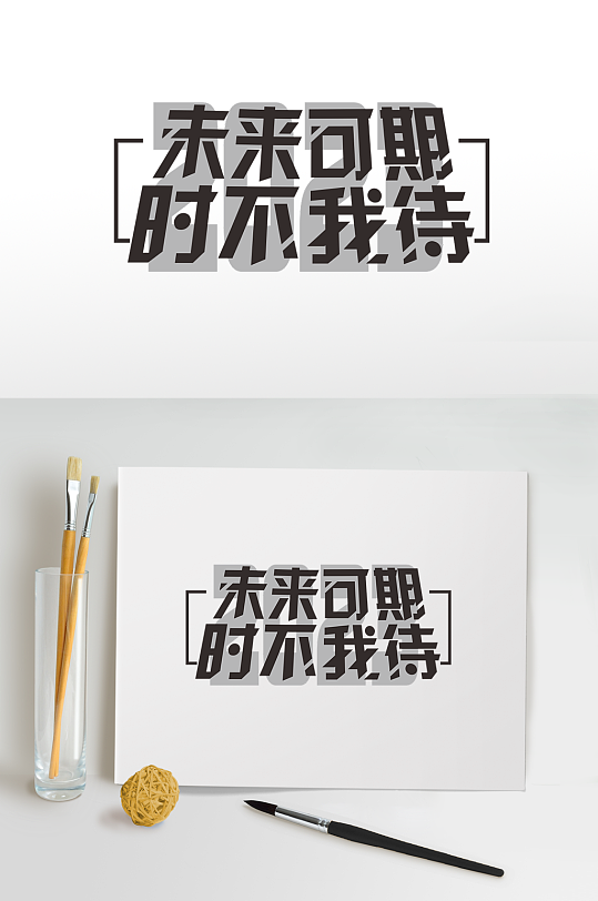 未來可期2023年企業(yè)年會藝術字體設計