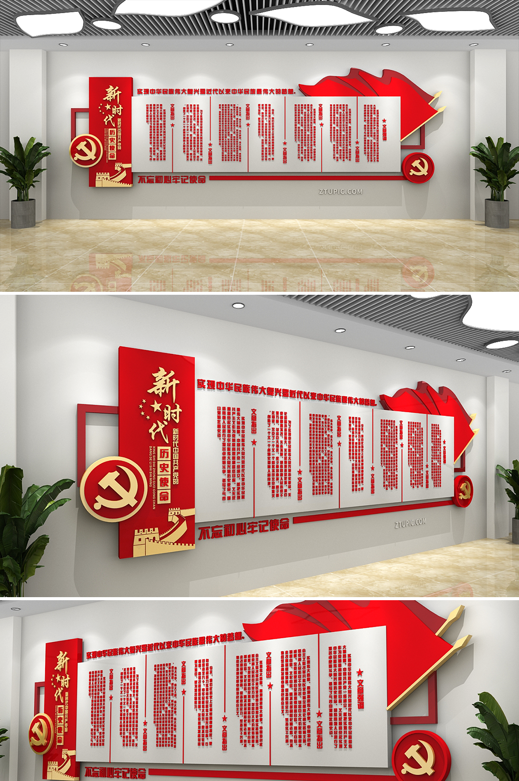 新时代中国共产党使命红色党建文化墙