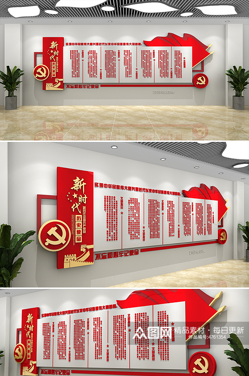 新时代中国共产党使命红色党建文化墙素材