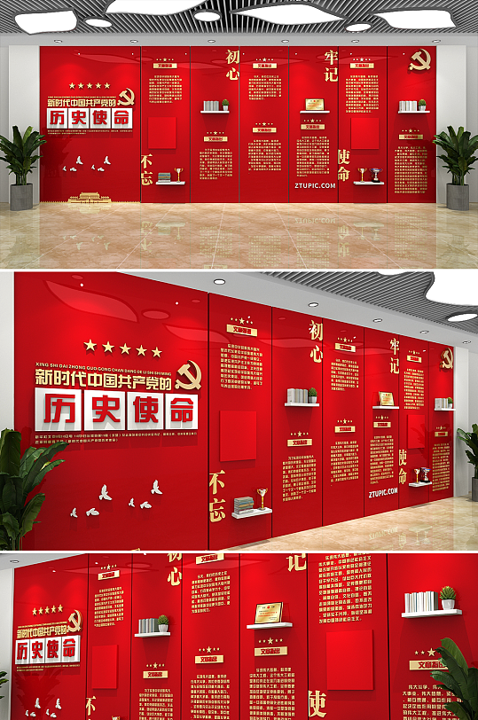 新时代中国共产党使命红色党建文化墙-众图网