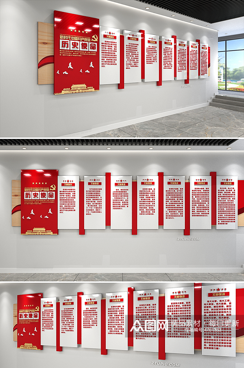 新时代中国共产党使命红色党建文化墙素材