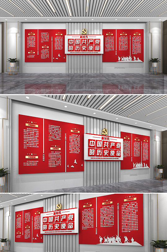 新时代中国共产党使命红色党建文化墙