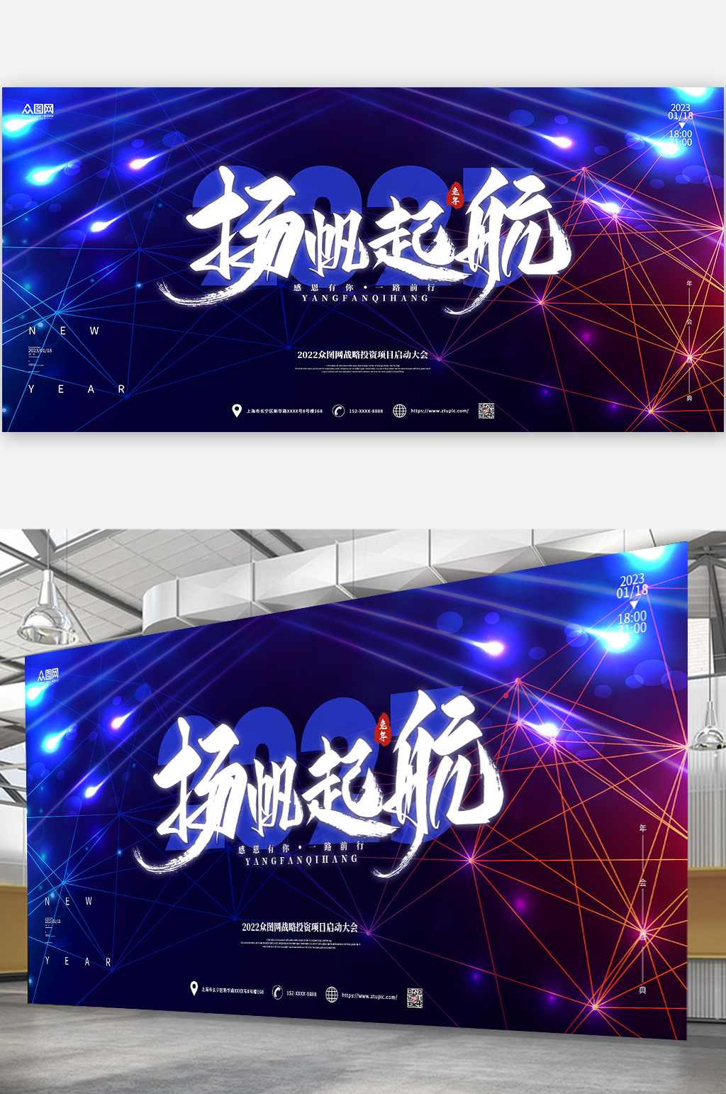 蓝色2023企业年会年终盛典背景海报展板素材