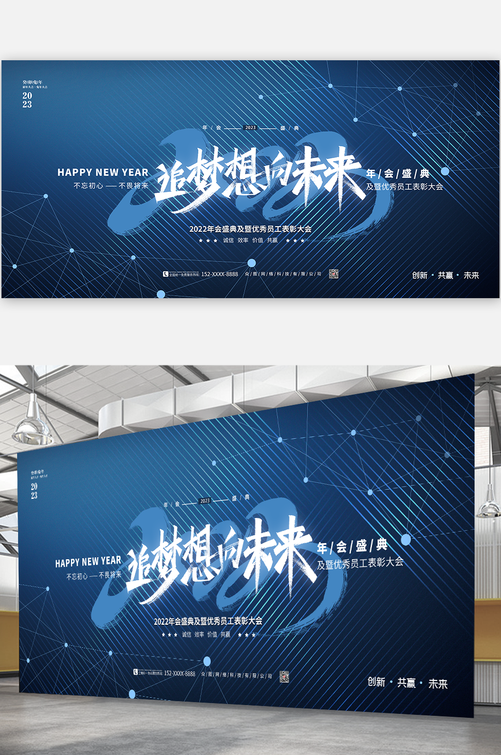 蓝色2023企业年会年终盛典背景海报展板素材