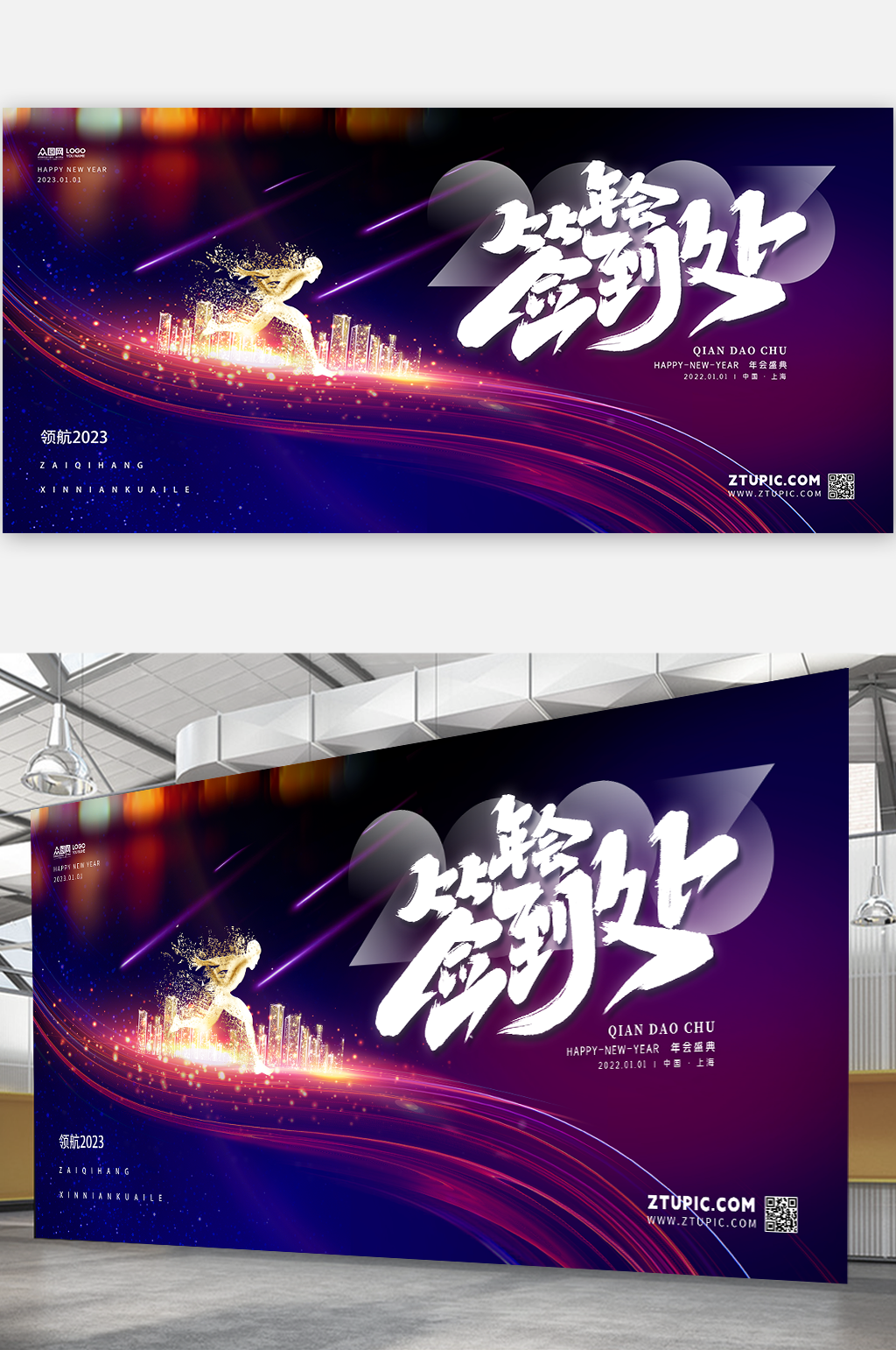 紫色企业签到处发布会展板海报年会背景素材