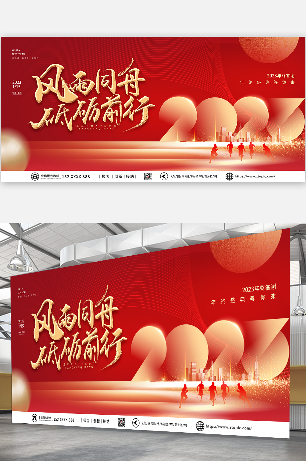 红色2023企业年会年终盛典背景海报展板素材