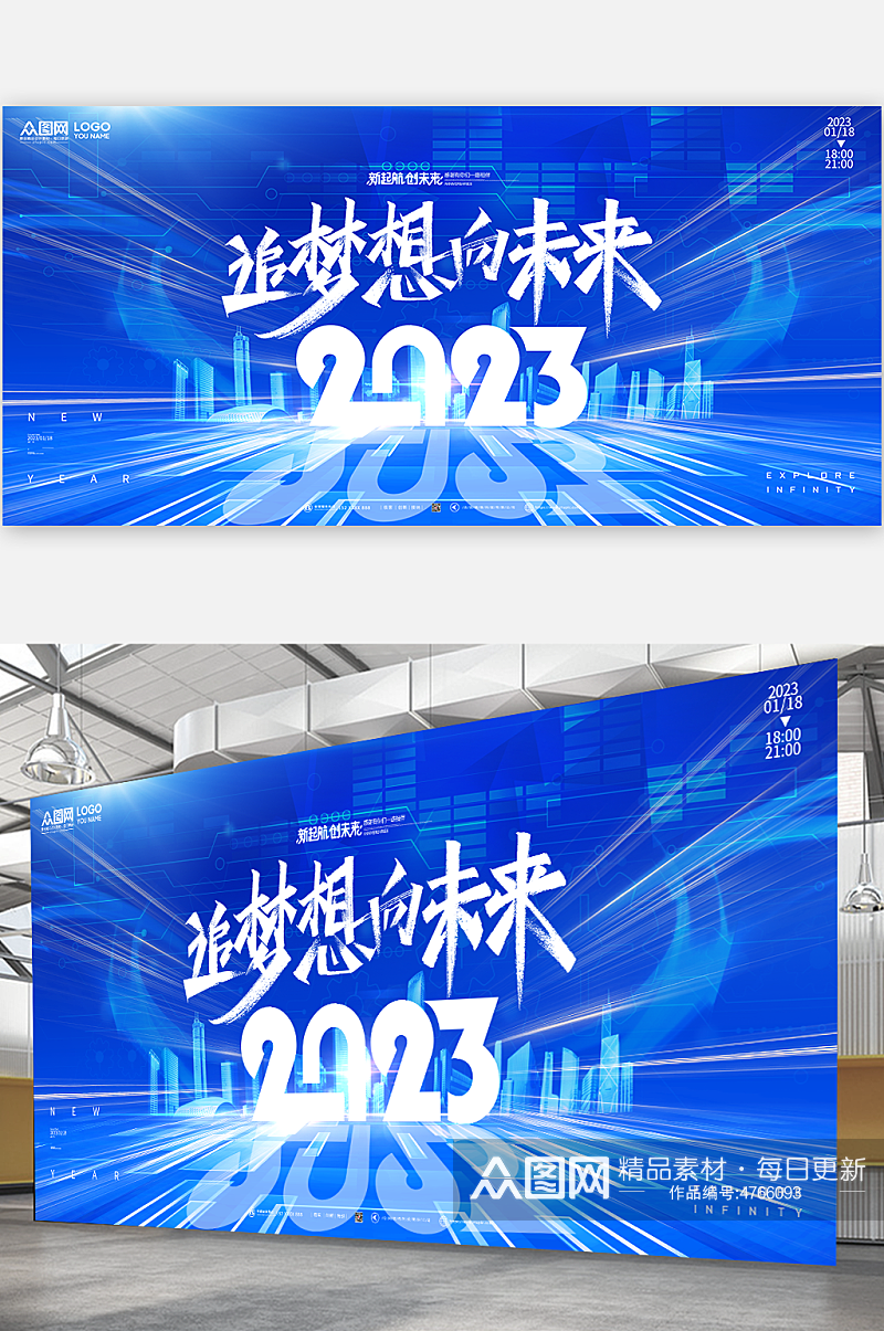 蓝色2023企业年会年终盛典背景海报展板素材