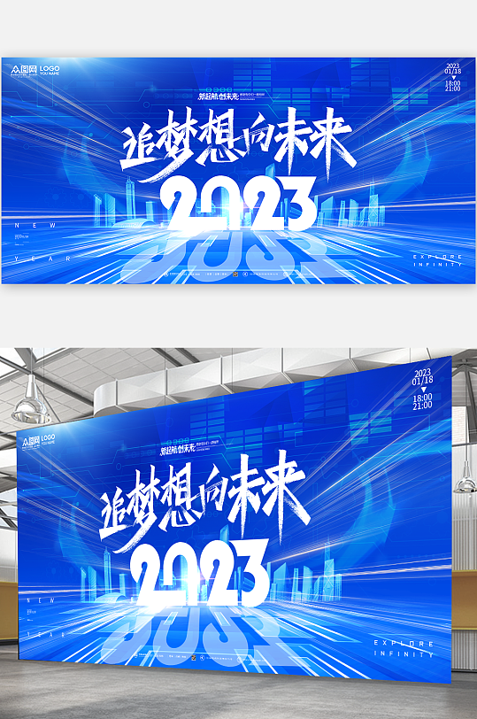 蓝色2023企业年会年终盛典背景海报展板