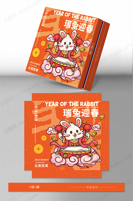 时尚橙色春节兔年坚果年货包装设计-众图网