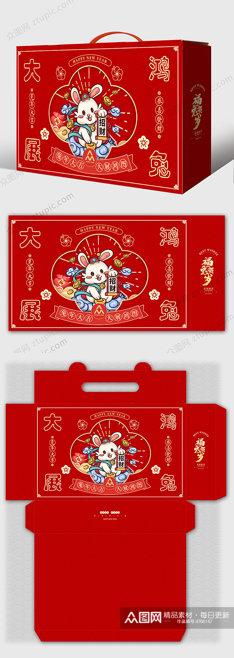 2023新年礼盒兔年年货包装设计零食盒子素材