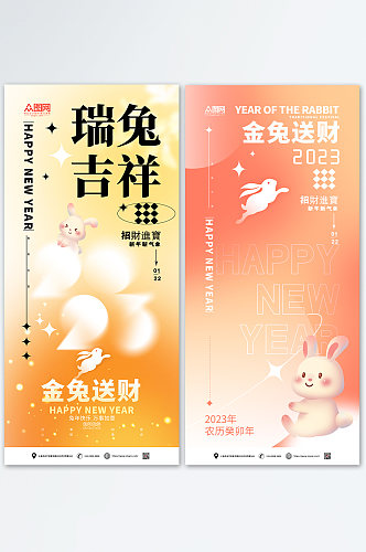 弥散风兔年海报2023新春新年海报