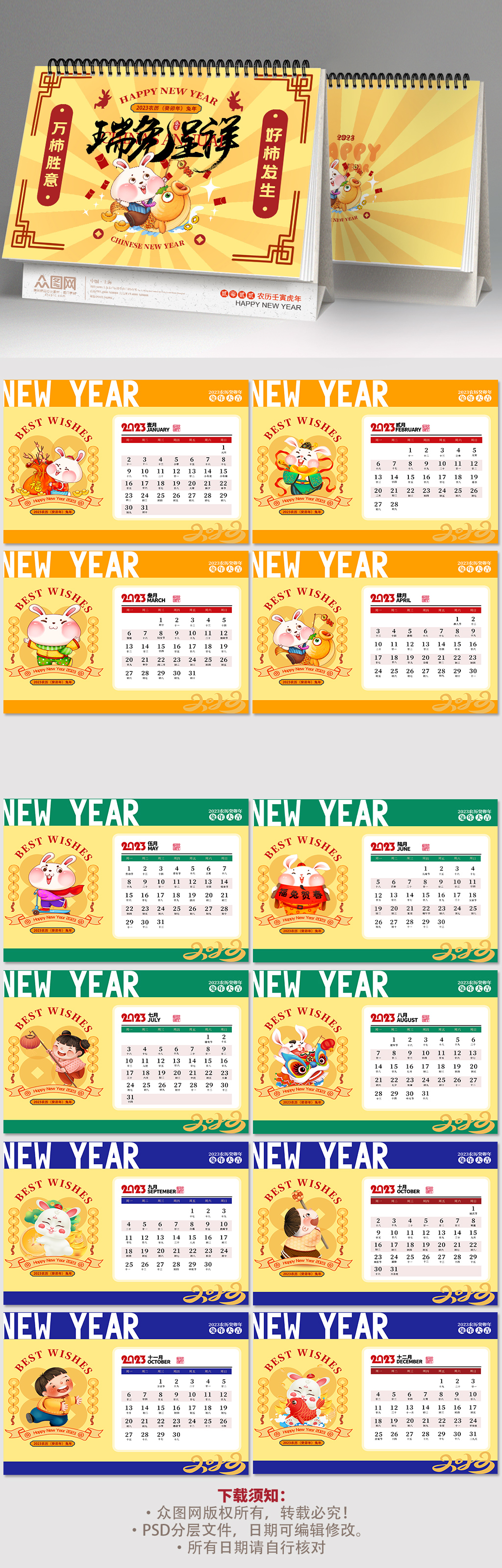 2023大气国潮企业新年兔年台历兔年日历素材