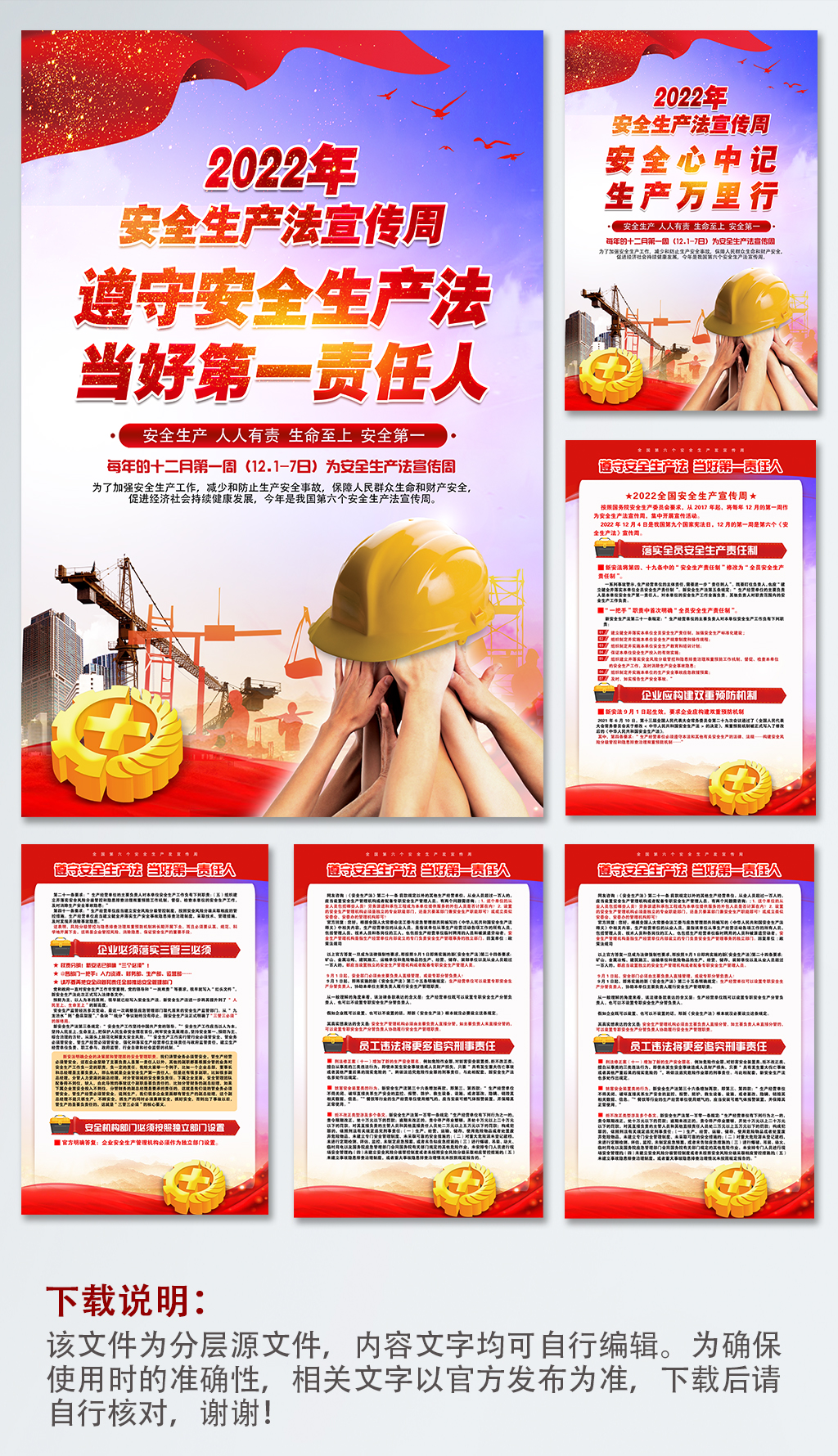 新安全生产法宣传周生产安全党建分幅海报素材