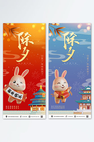 新年春节2023兔年除夕系列海报