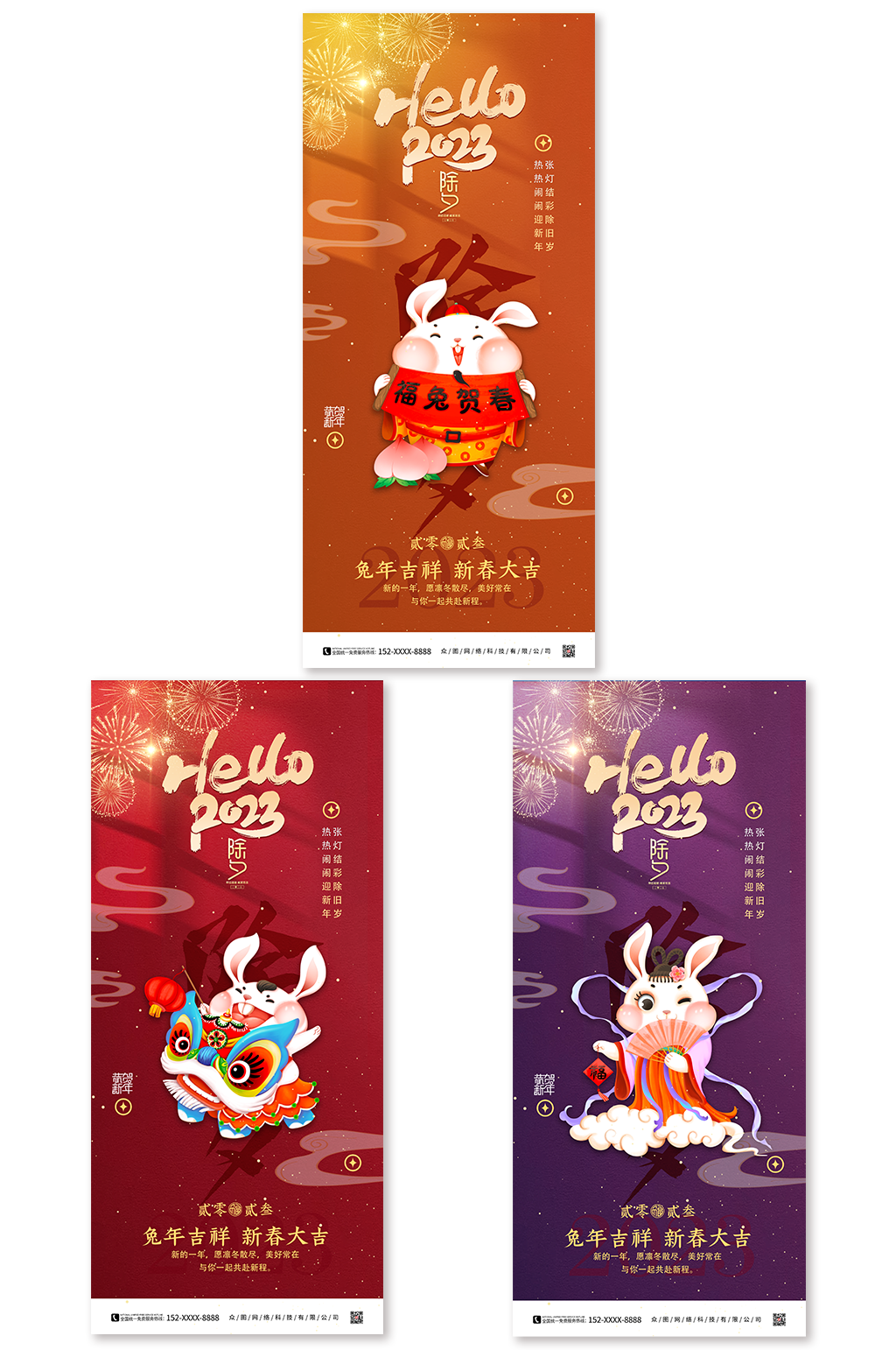 新年春节2023兔年除夕系列海报素材