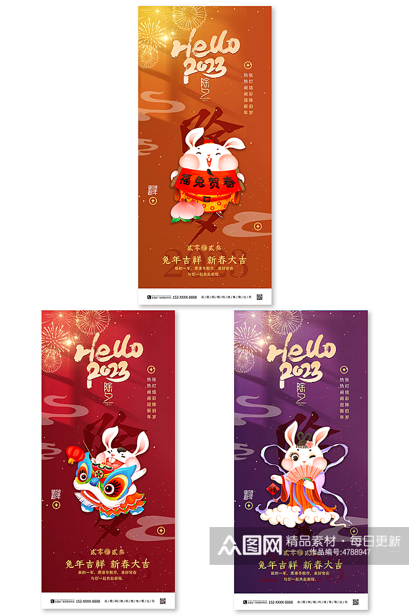 新年春节2023兔年除夕系列海报素材