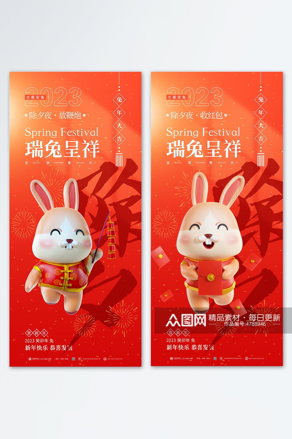 新年春节2023兔年除夕系列海报素材