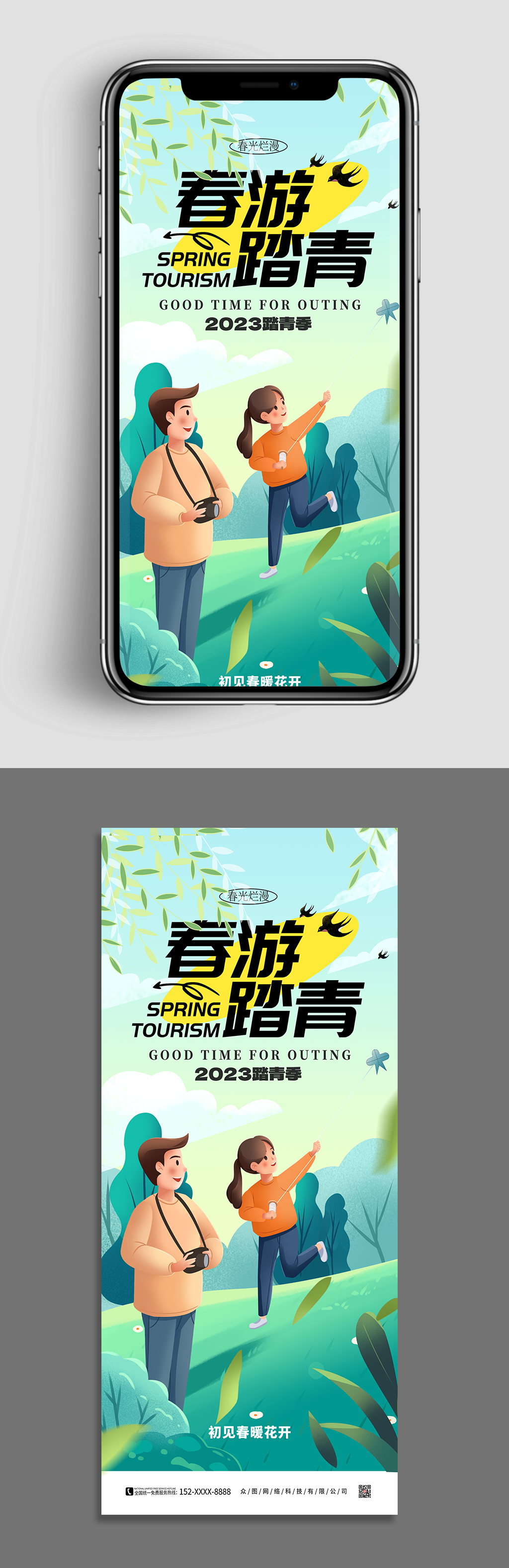 踏青春游郊游春天系列春季海报素材