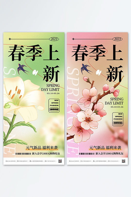 弥散风酸性花卉春天系列春季海报