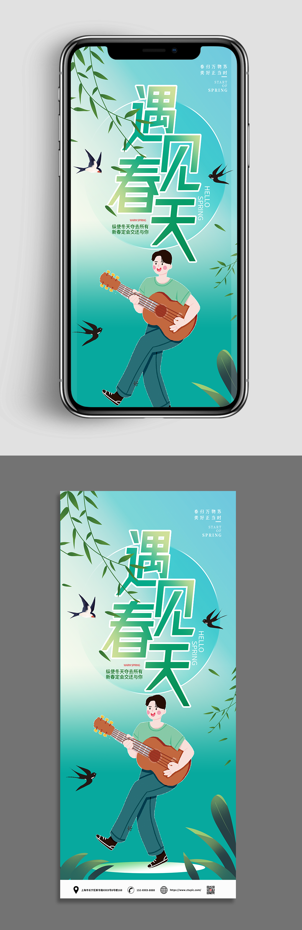 踏青春游郊游春天系列春季海报素材