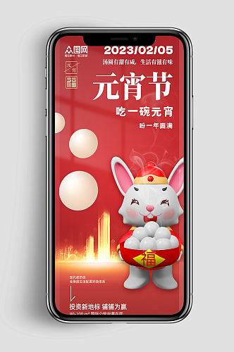 红色大气兔年元宵节3d模型海报