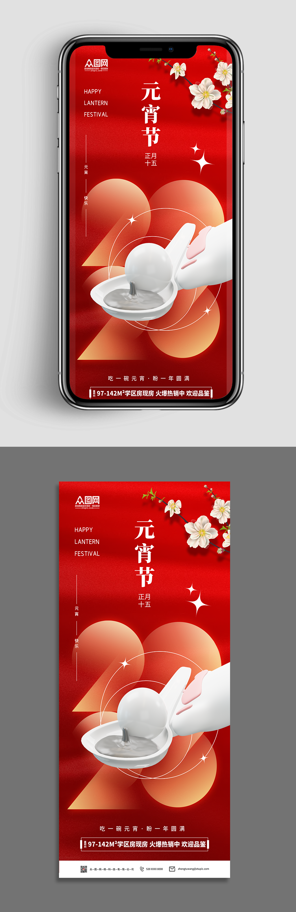 红色大气兔年元宵节3d模型海报素材