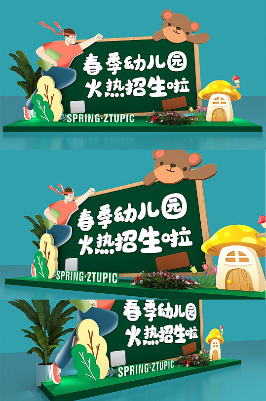 清新春季招生春季上新春季春天商场美陈-众图网