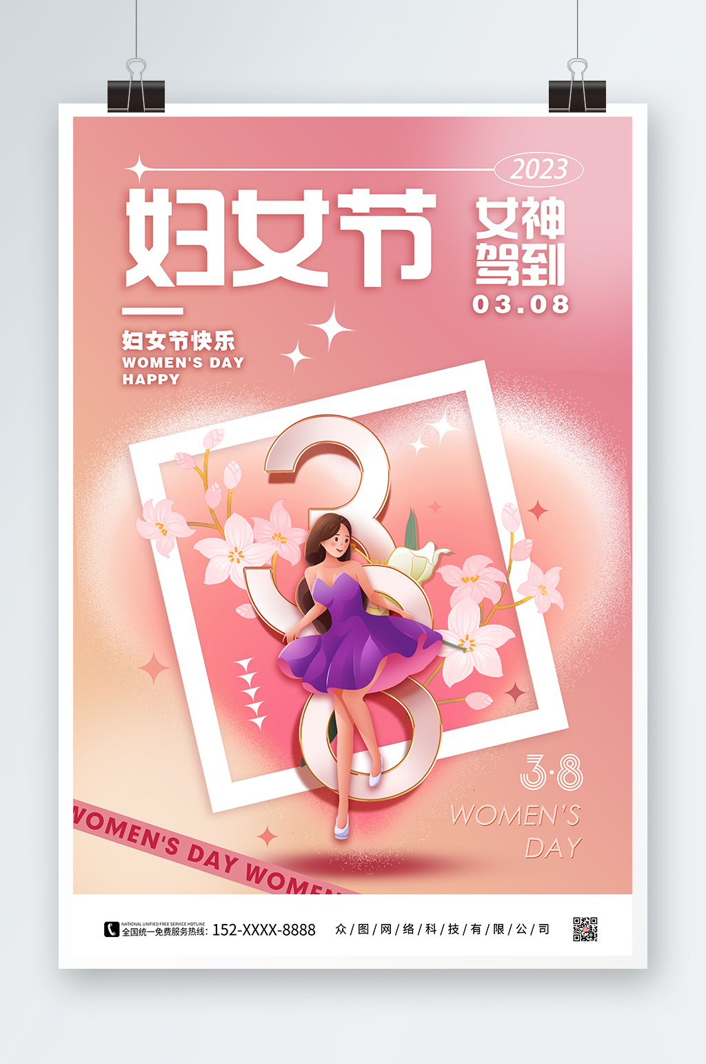 三八妇女节女神节海报展架妇女节插画素材