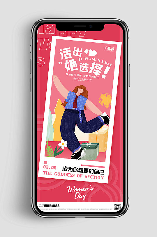 38妇女节小清新插画风海报女神节手机海报