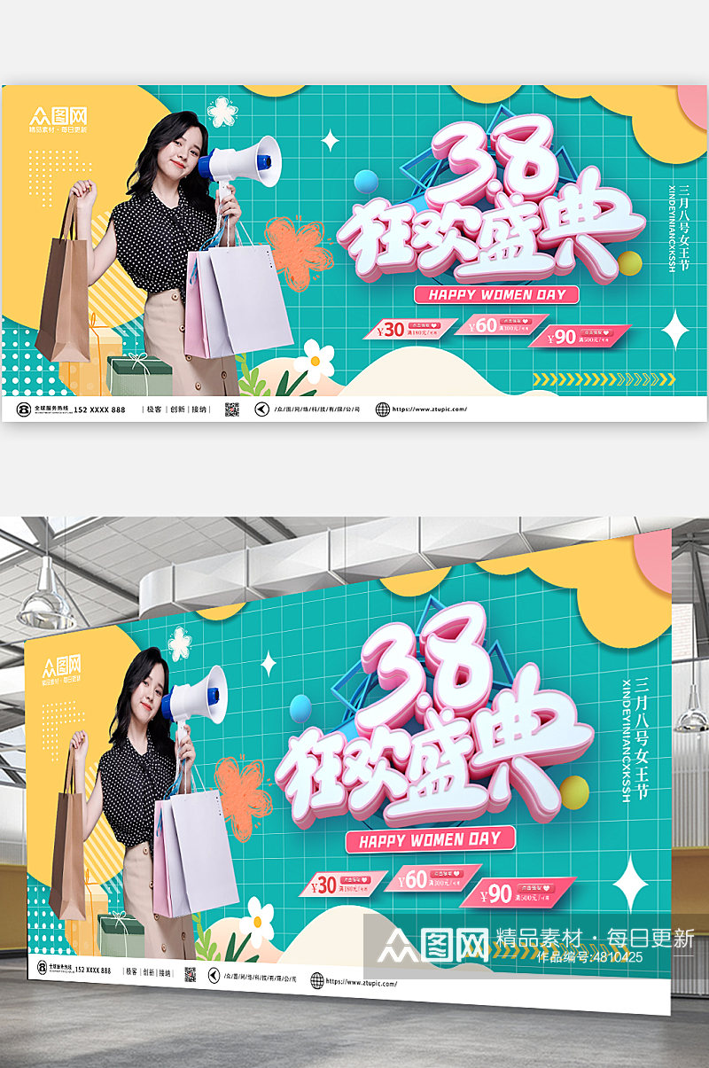 38女神节妇女节购物海报展板背景素材