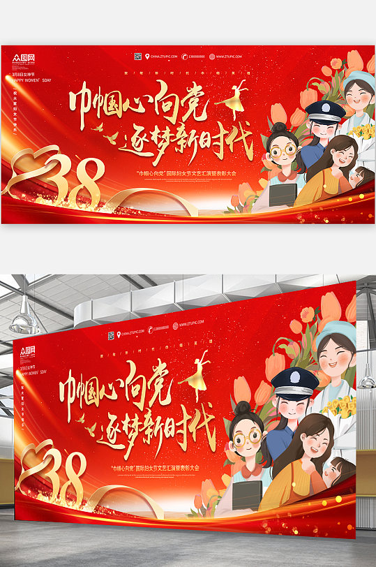 38女神节妇女节党建红色海报展板背景