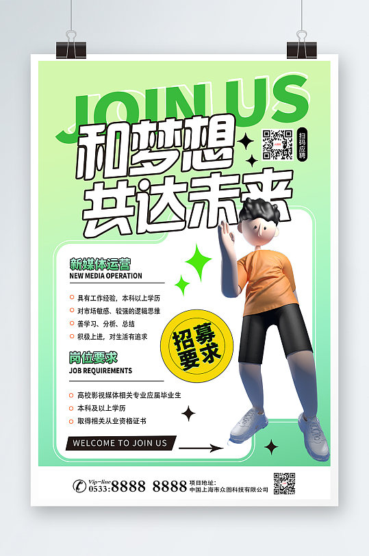 简约大气绿色春季招聘春招海报