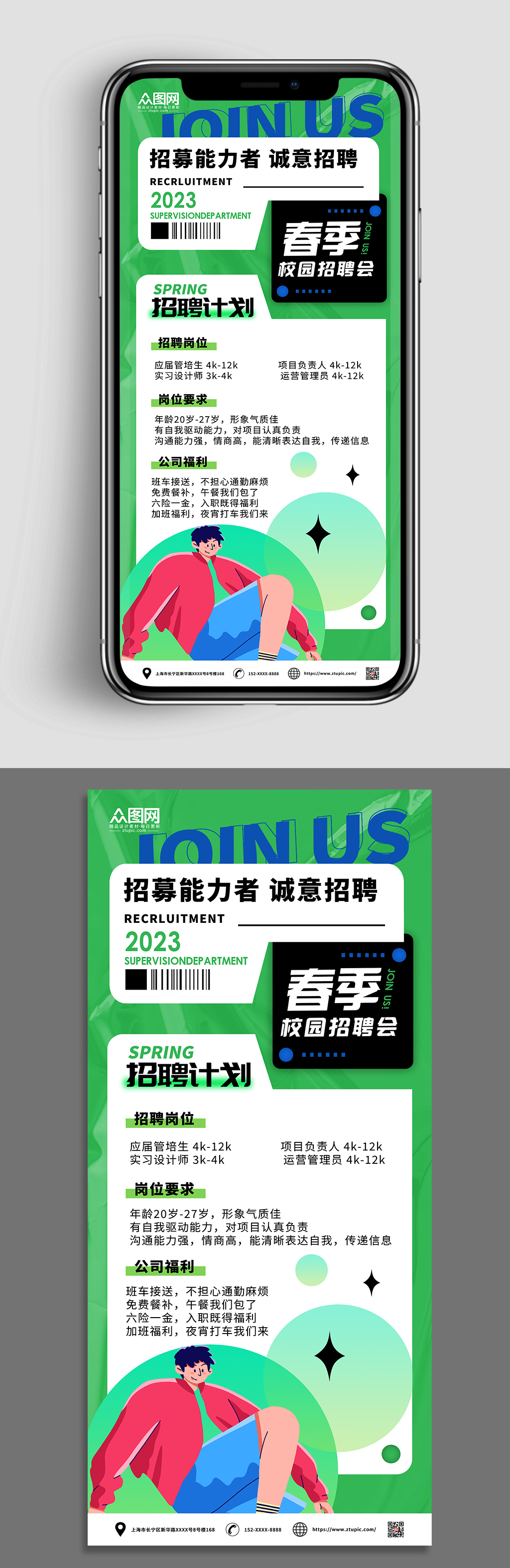 简约大气绿色春季招聘春招海报素材