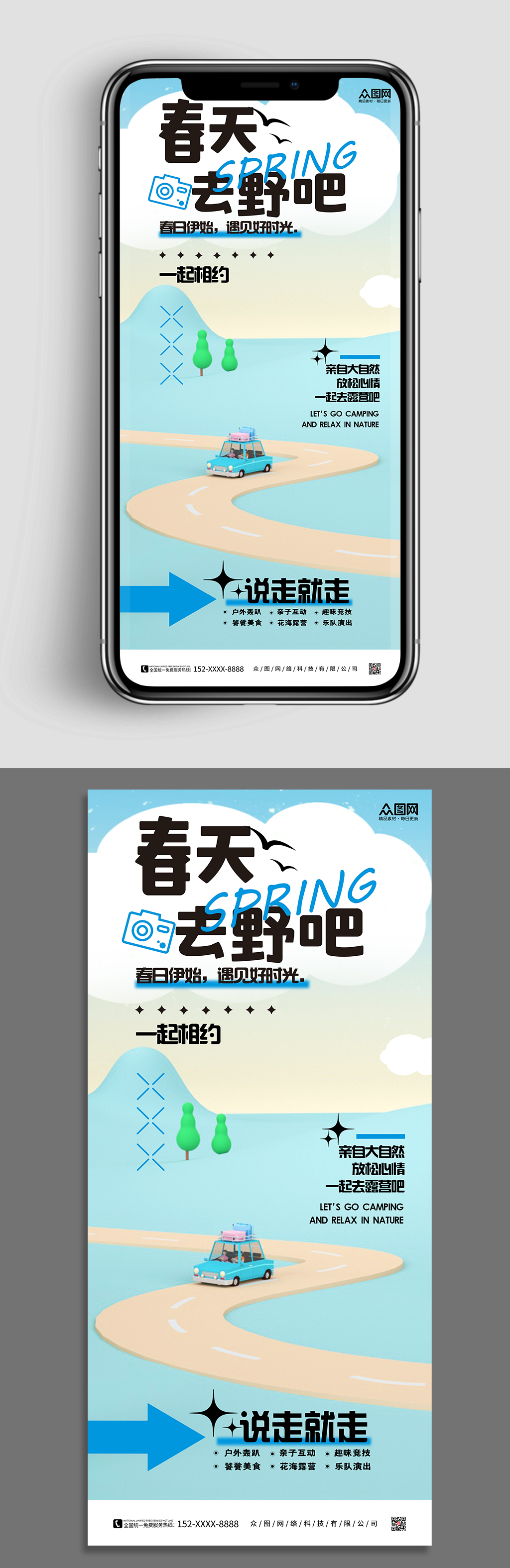 3D春日踏青小清新春季海报素材