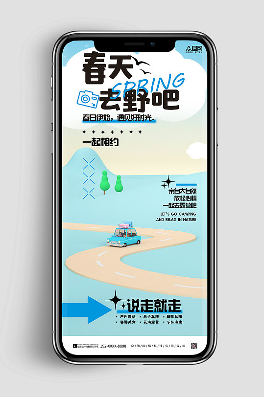 3D春日踏青小清新春季海报-众图网