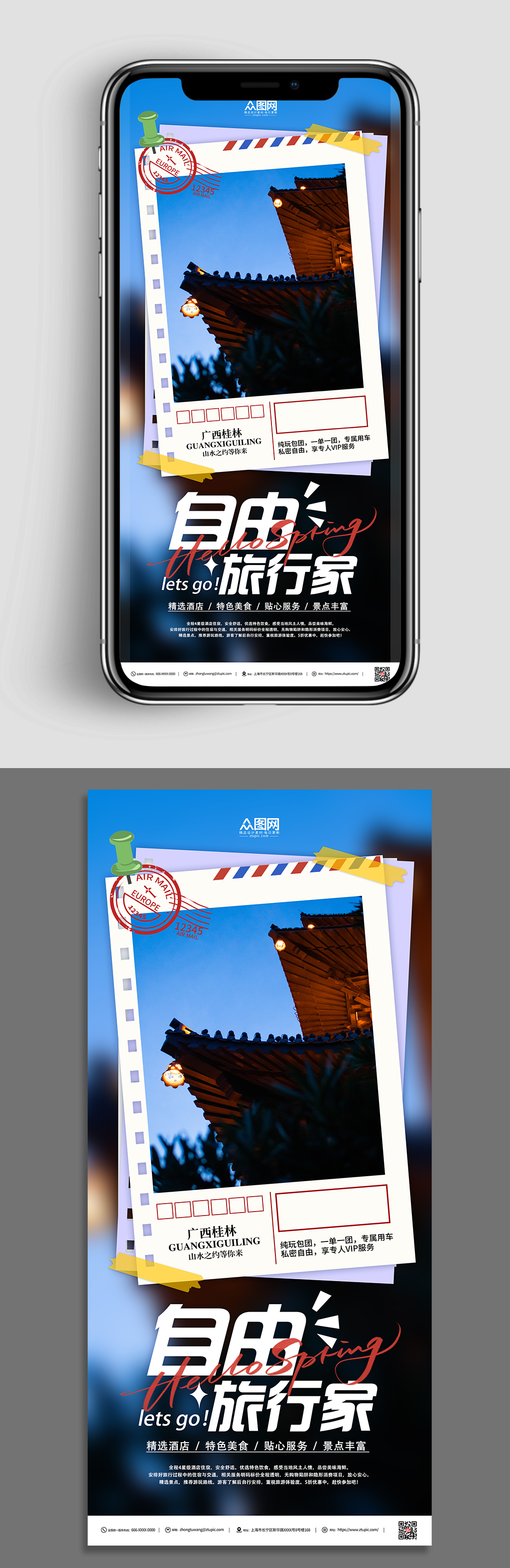自由行旅游自然風(fēng)景系列手機(jī)海報(bào)素材