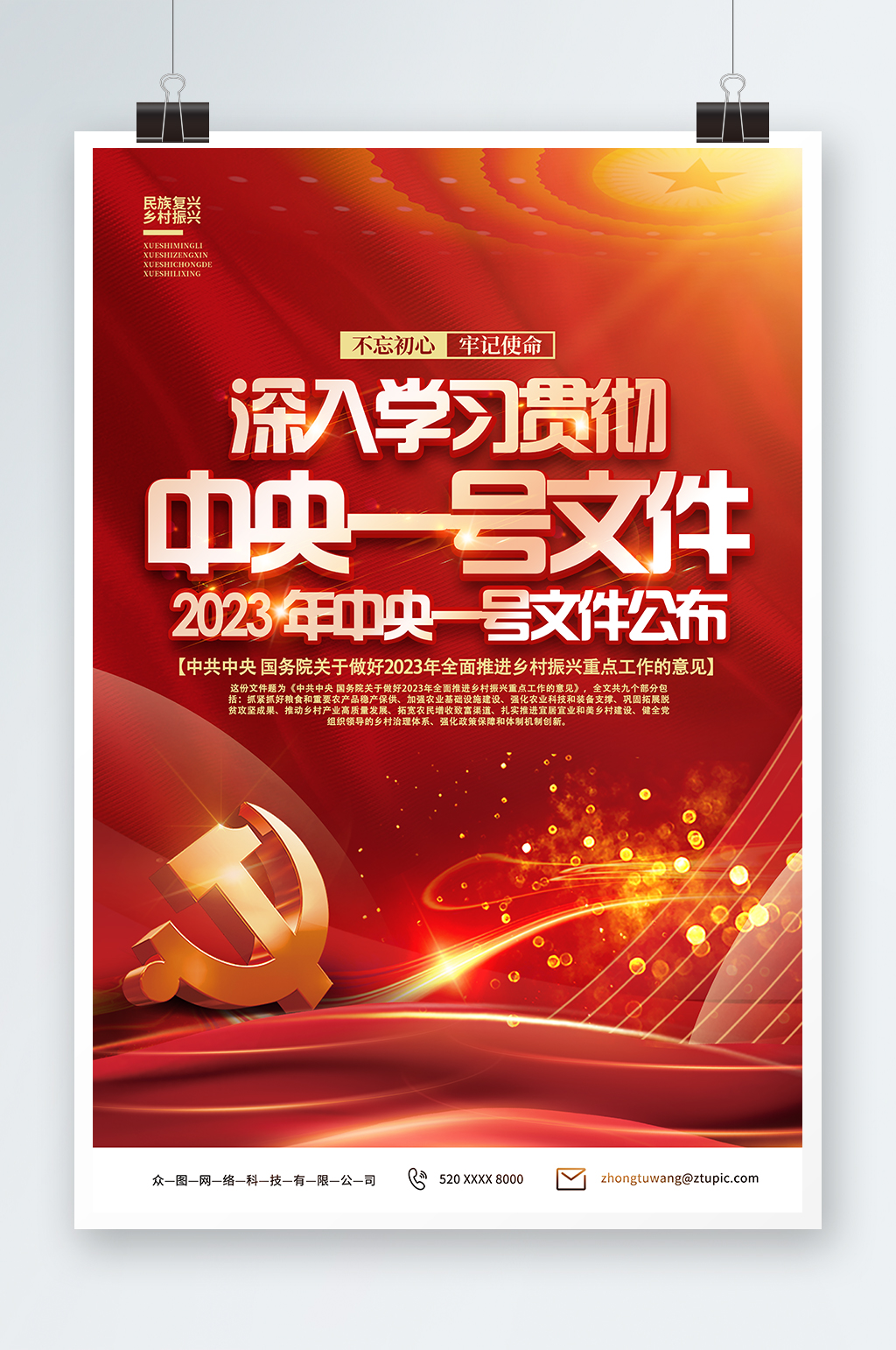 全面推进中央一号文乡村振兴战略党建展板素材