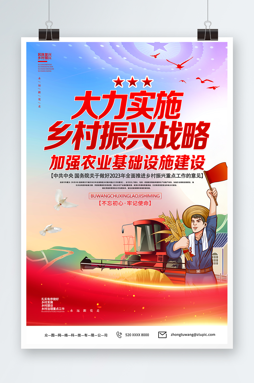 全面推进中央一号文乡村振兴战略党建展板素材