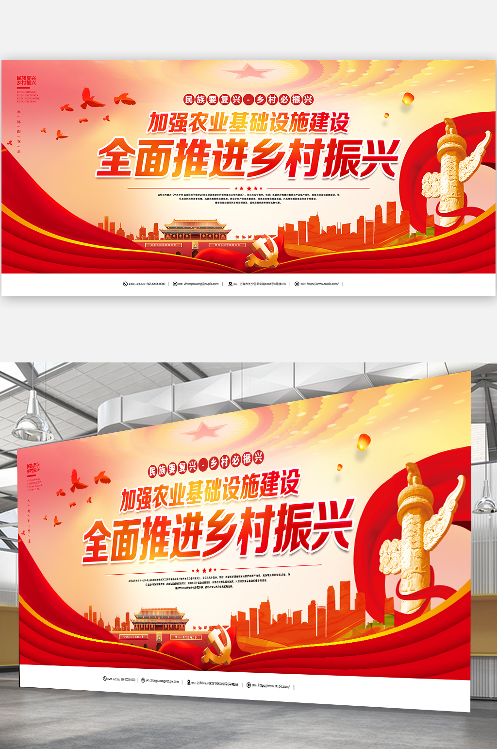 全面推进中央一号文乡村振兴战略党建展板素材