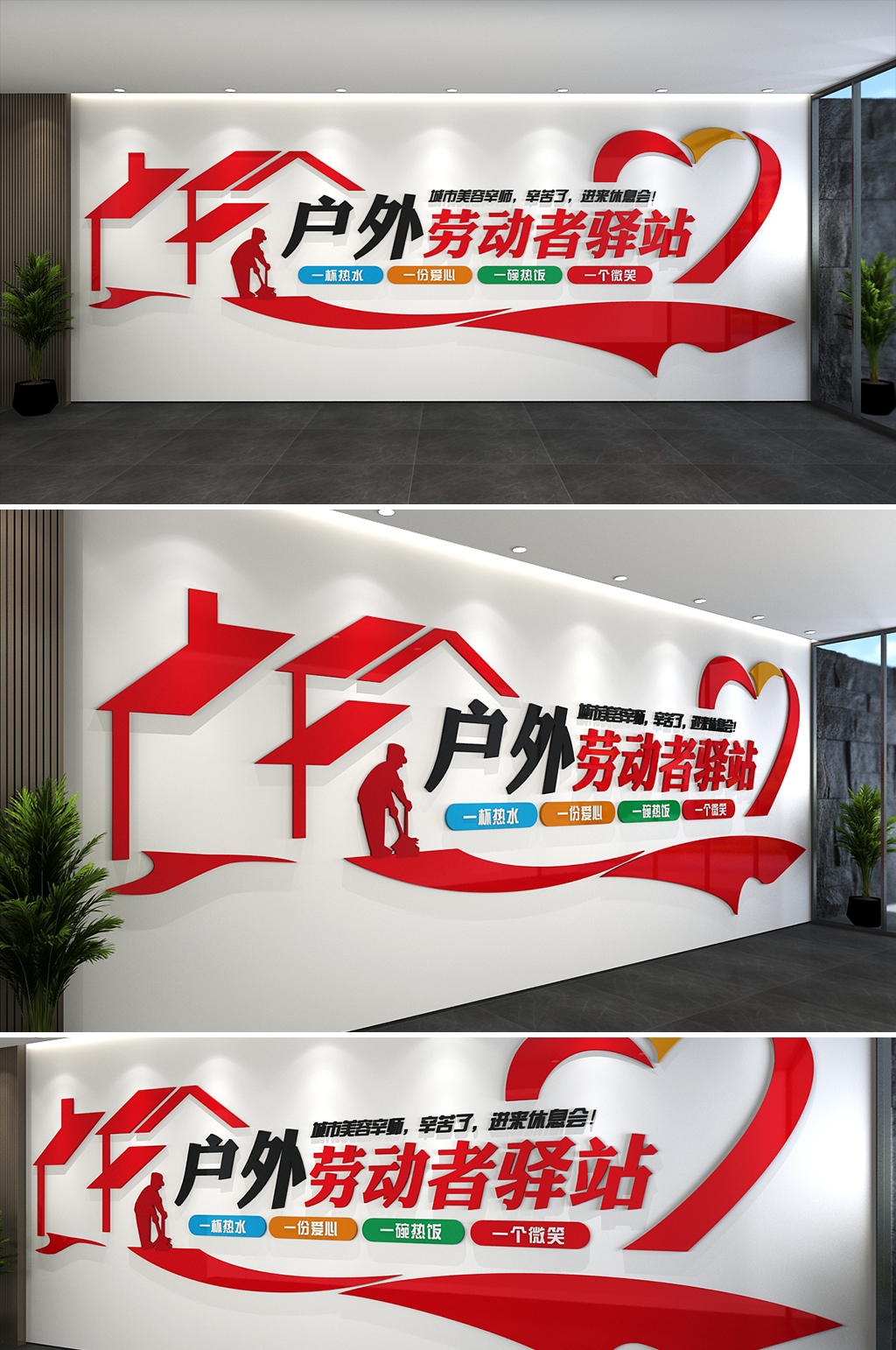 户外劳动者驿站红色加油站党建文化墙素材