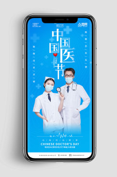 蓝色医生医护中国国医节海报