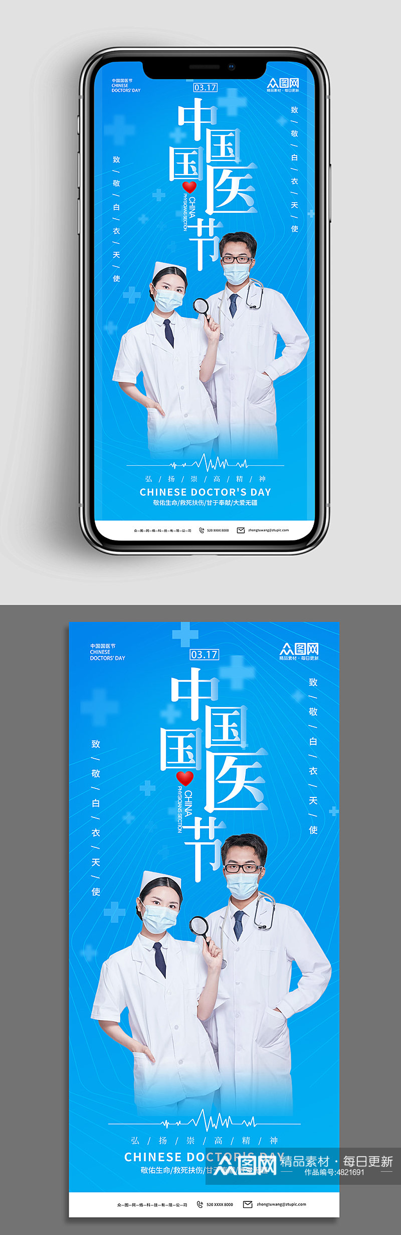 蓝色医生医护中国国医节海报素材