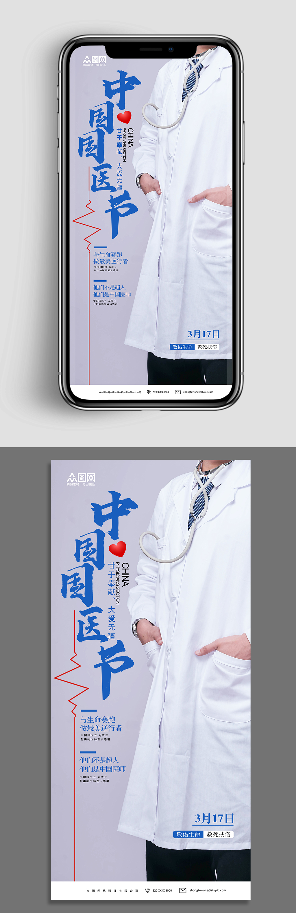 蓝色医生医护中国国医节海报素材