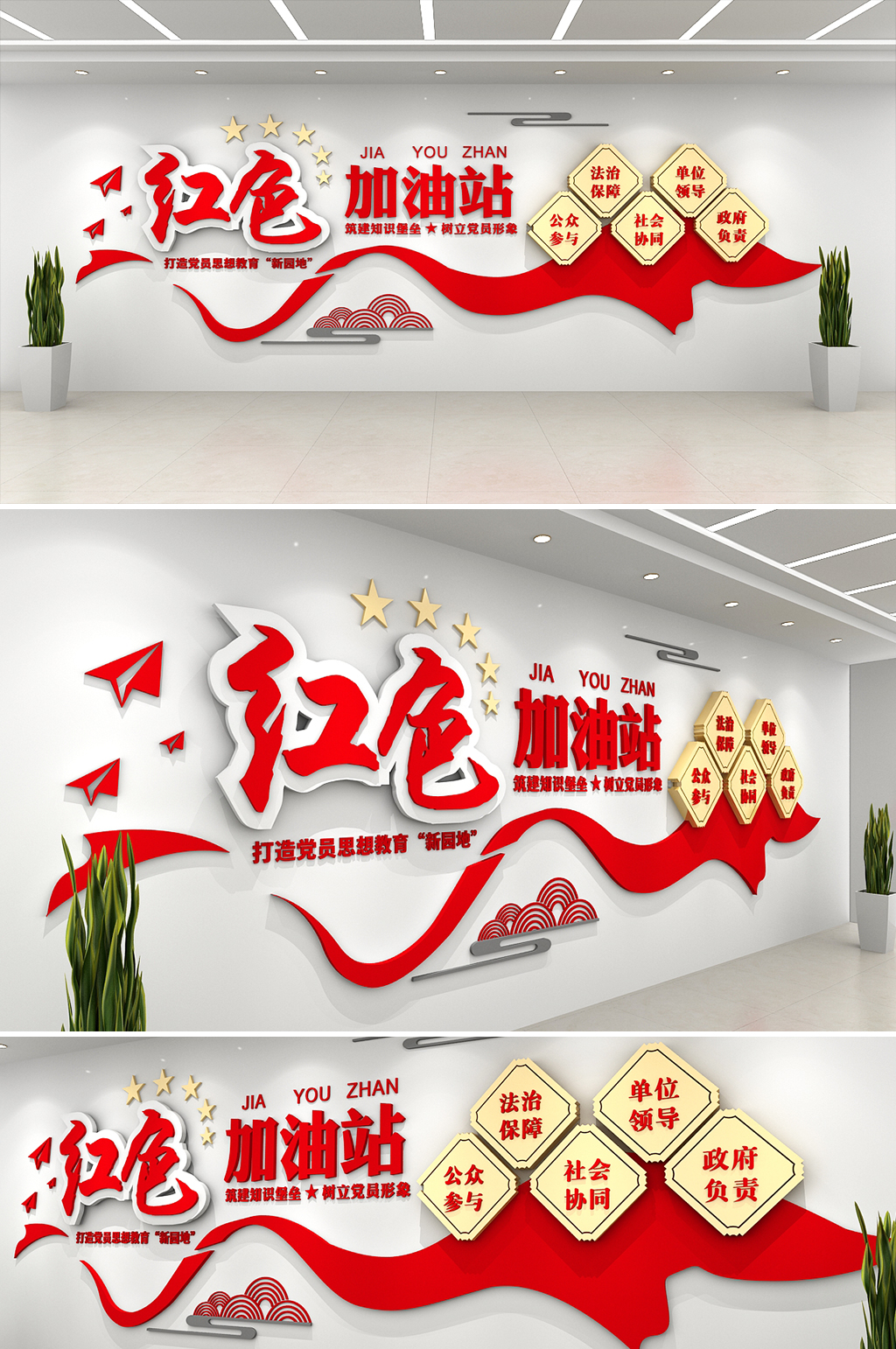 红色加油站党建引领红色文化墙素材