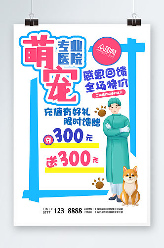 宠物医院pop手绘促销活动海报