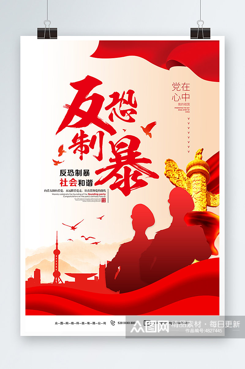 红色提高反恐防暴意识宣传展板素材下载-众图网
