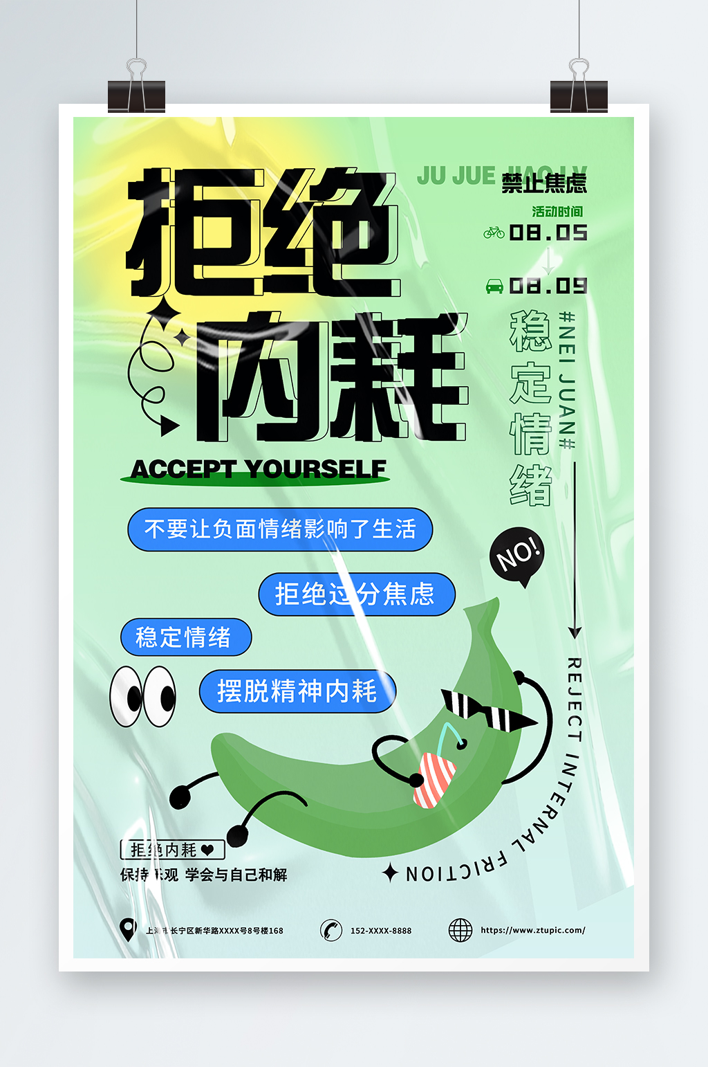 拒绝内耗打工人社畜热词海报素材