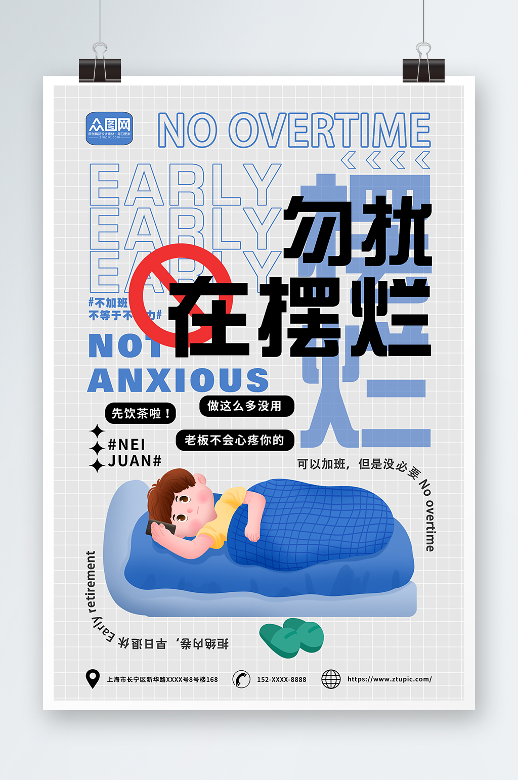 勿扰摆烂打工人社畜热词海报素材