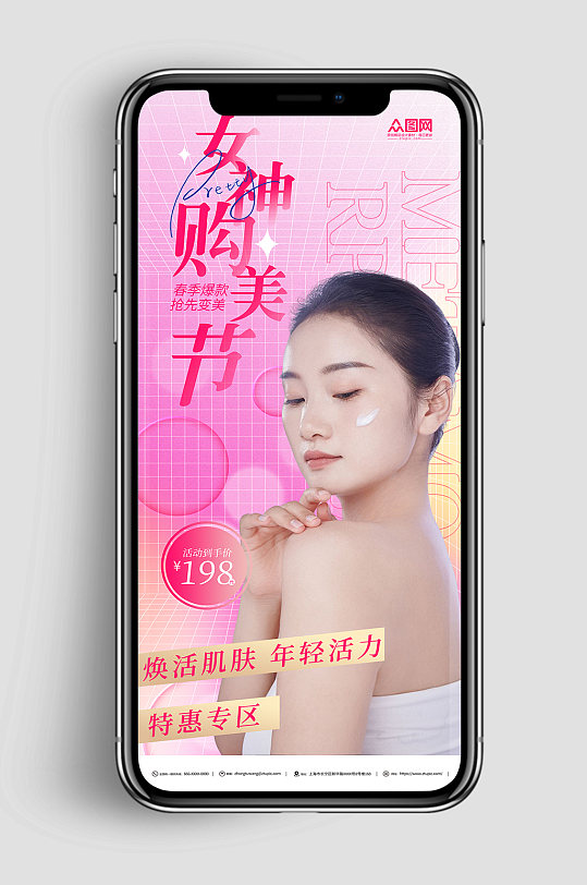 小清新美容院整形医美春季营销医美系列海报-众图网