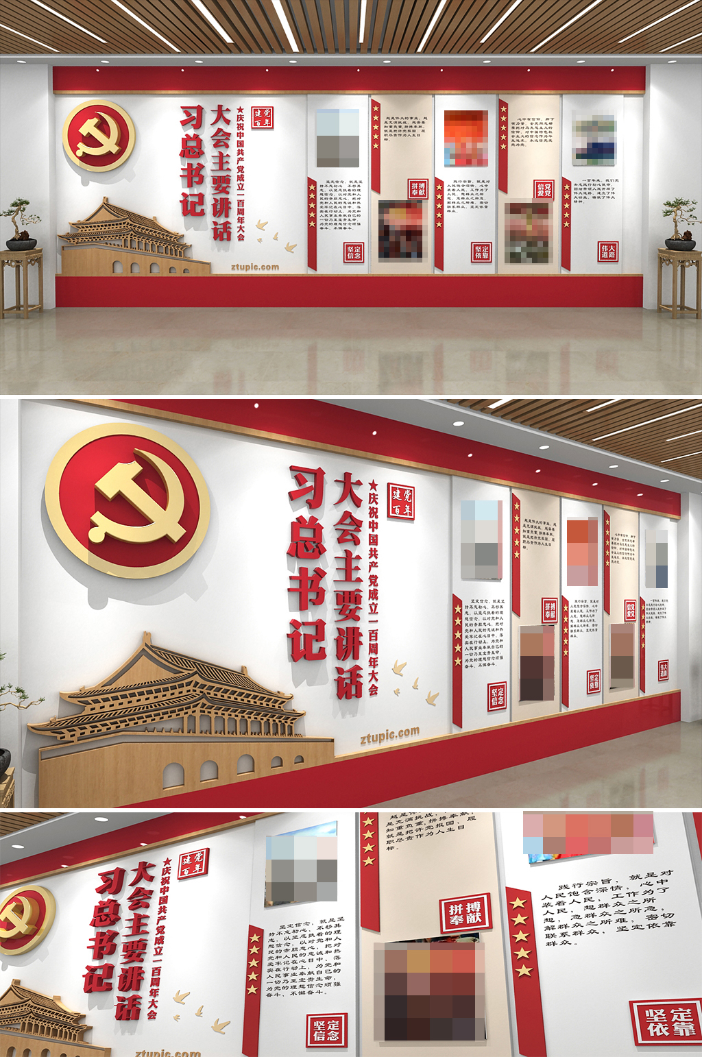 习总书记建党百年大会重要讲话文化墙素材